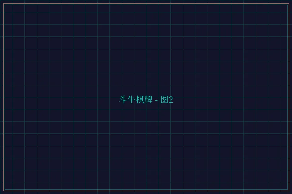 斗牛棋牌全息视讯截图2 - 开元棋牌视频