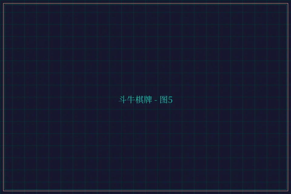 斗牛棋牌全息视讯截图5 - 开元棋牌视频