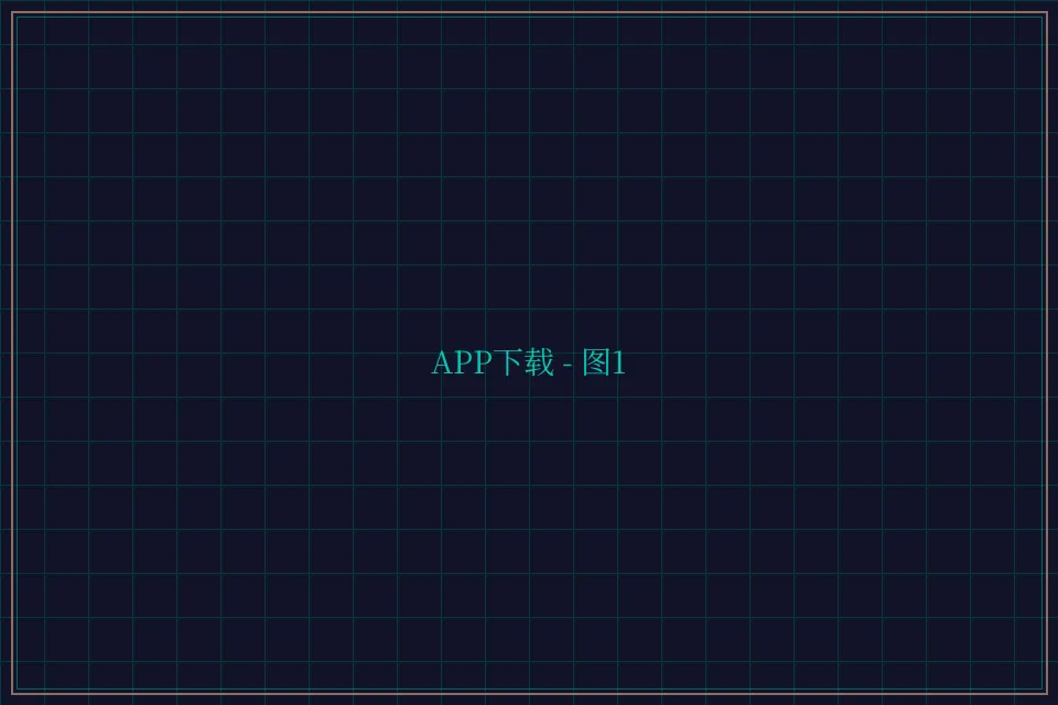 APP下载便携终端截图1 - 开元棋牌视频